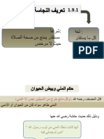 ازالة النجاسة