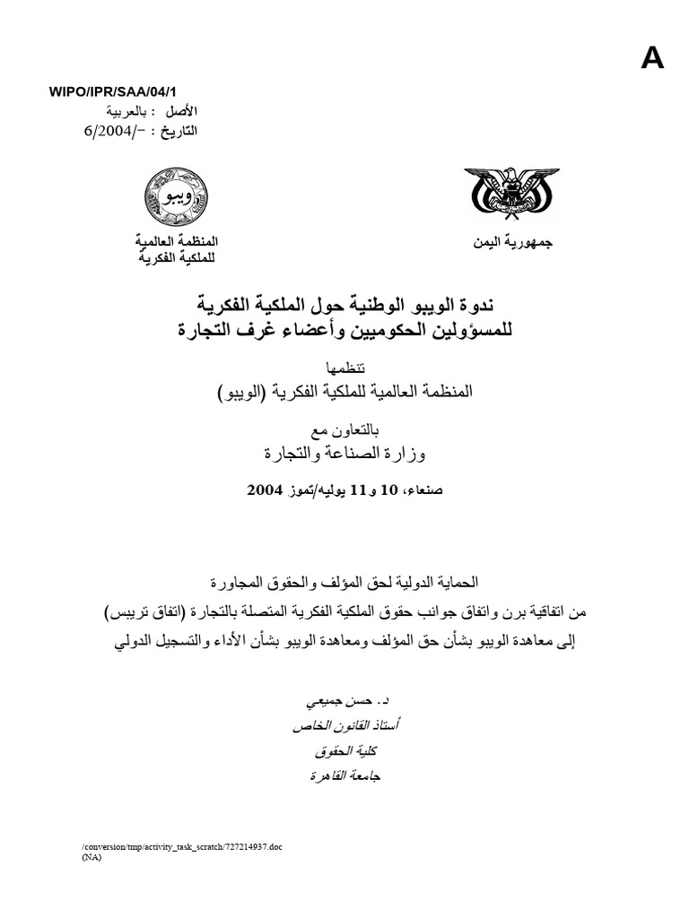 Wipo Ipr Saa 04 1 PDF
