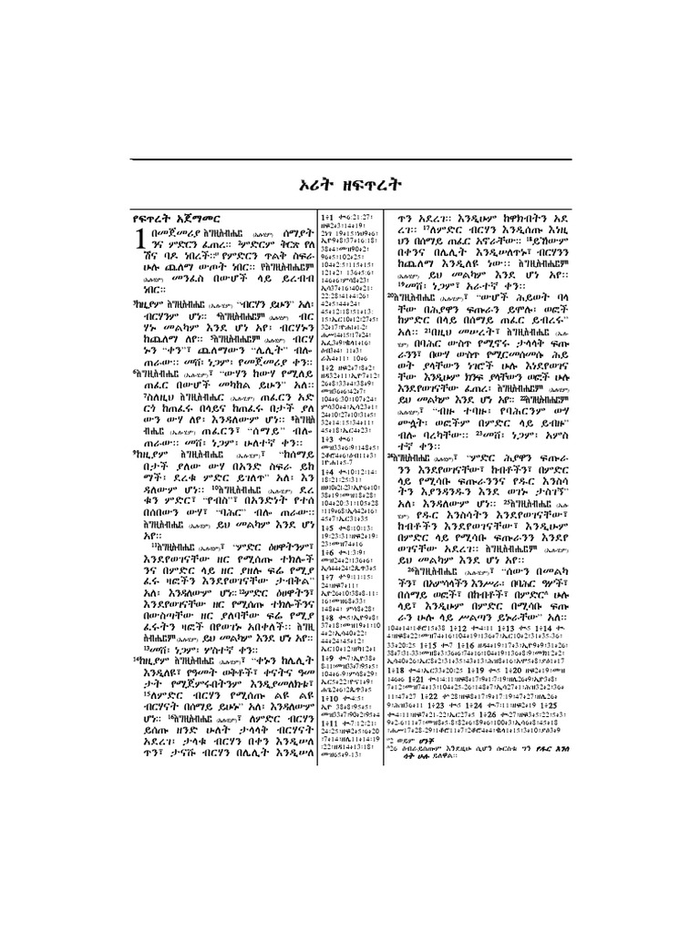 Robel Meaning In Amharic Bible