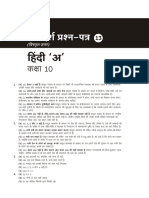 I Succeed CBSE Hindi A Class 10th Sample Paper 13