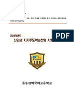 2024학년도 신입생 자기주도학습전형 요항 - (홈페이지 게시용)