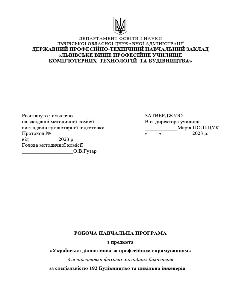 ТИТУЛКИ (ВПУ) | PDF