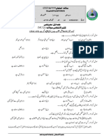 فقہ ثانیہ Questions paper 