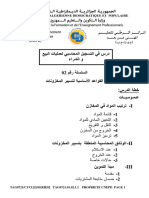 1-التسجيل المحاسبي لعمليات البيع و الشراء