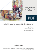 الفلك في مصر من ابن يونس المصري الى PDF