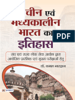 PRACHIN EVAM MADHYAKALEEN BHARAT KA ITIHAS (Hindi Edition) (BHARDWAJ, DR. KAMAL) (Z-Library)