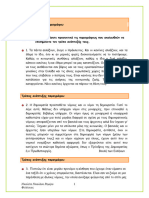 Φύλλο Εργασίας Τρόποι Ανάπτυξης Παραγράφου