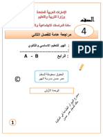 - - الرابع الفصل الثاني مراجعة -