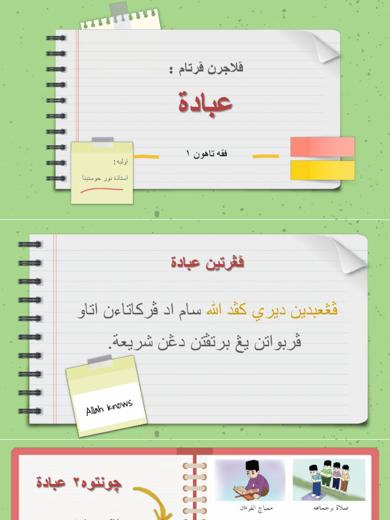 Feqah Ibadah Tahun 1 | PDF