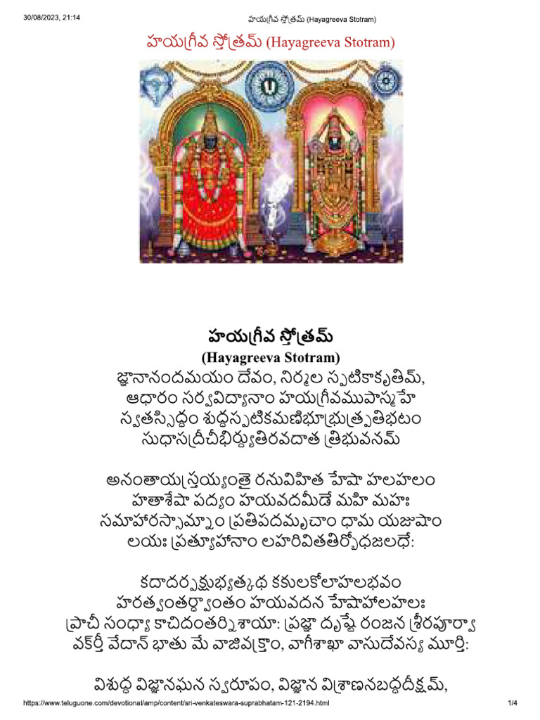 Hayagriva Ashtottara Stotram In Kannada