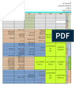 البرنامج الزمني علوم التسيير السنة الثانية علوم التسيير 10 فيفري