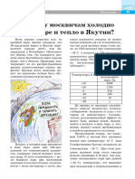 Почему москвичам холодно в Питере и тепло в Якутии