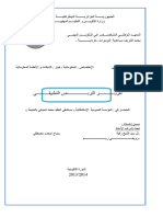 واجهة التربص التطبيقي