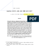 세종학당 한국어 교원 운영 현황 분석 연구*