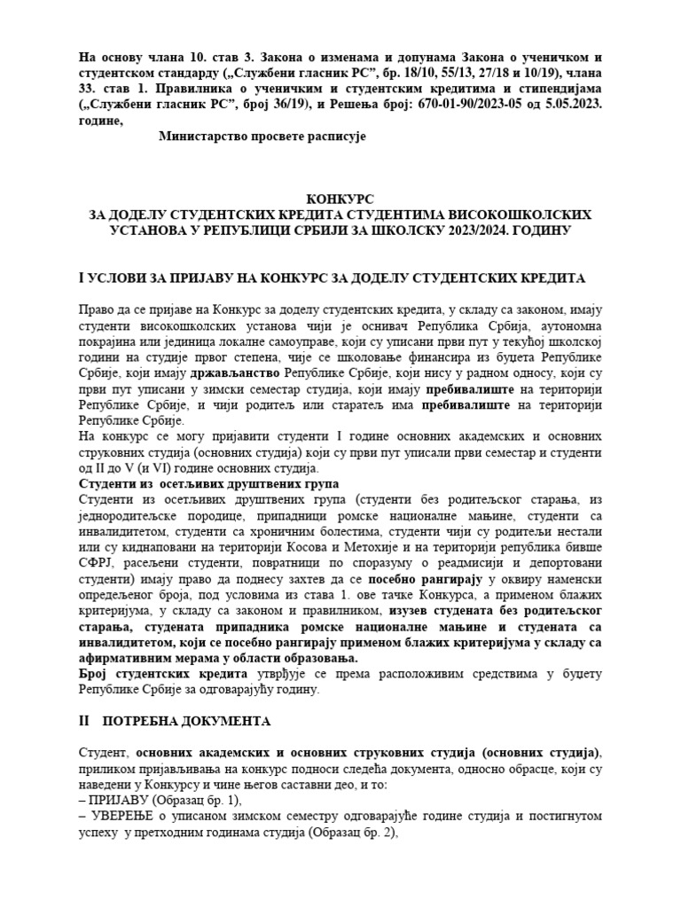 konkurs-studentski-krediti-2023-2024-pdf