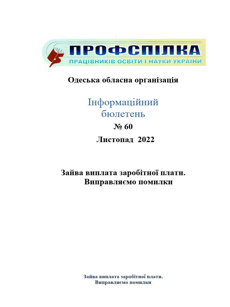 Зайва виплата зарплати | PDF