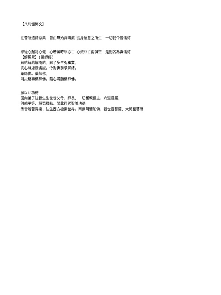 【八句懺悔文】 | PDF