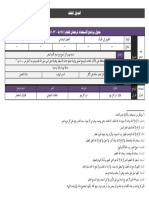 جدول برنامج الاستعداد لرمضان- المخفف