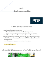 บทที่ 2เครื่องกำเนิดไฟฟ้าซิงโครนัส