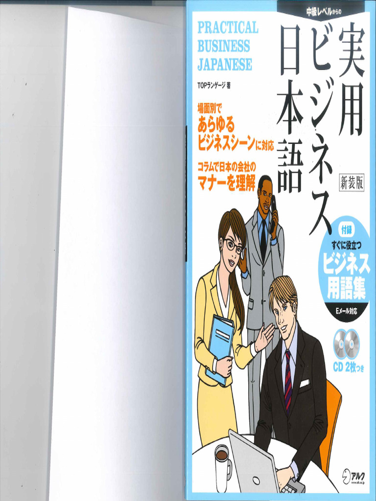 実用ビジネス日本語 | PDF