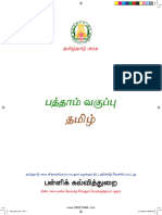 10th STD Tamil - Cbse Tamil