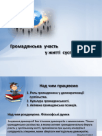 32. Громадянська участь.