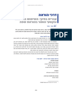 דרכי הוראה - עברית בחיוך השימוש בבדיחות ובקטעי הומור בהוראת שפה