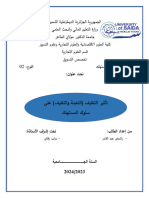 اثر التعبئة والتغليف عبد القادرpdf