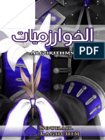 الخوارزميات Algorithms