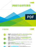 中国公共充电桩行业研究报告 2020年