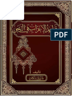 Noor-Book.com  قواعد الإعراب في النحو لأستاذ فاروق مكام