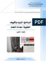 معدات اللحام