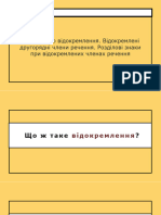 Поняття про відокремлення... 