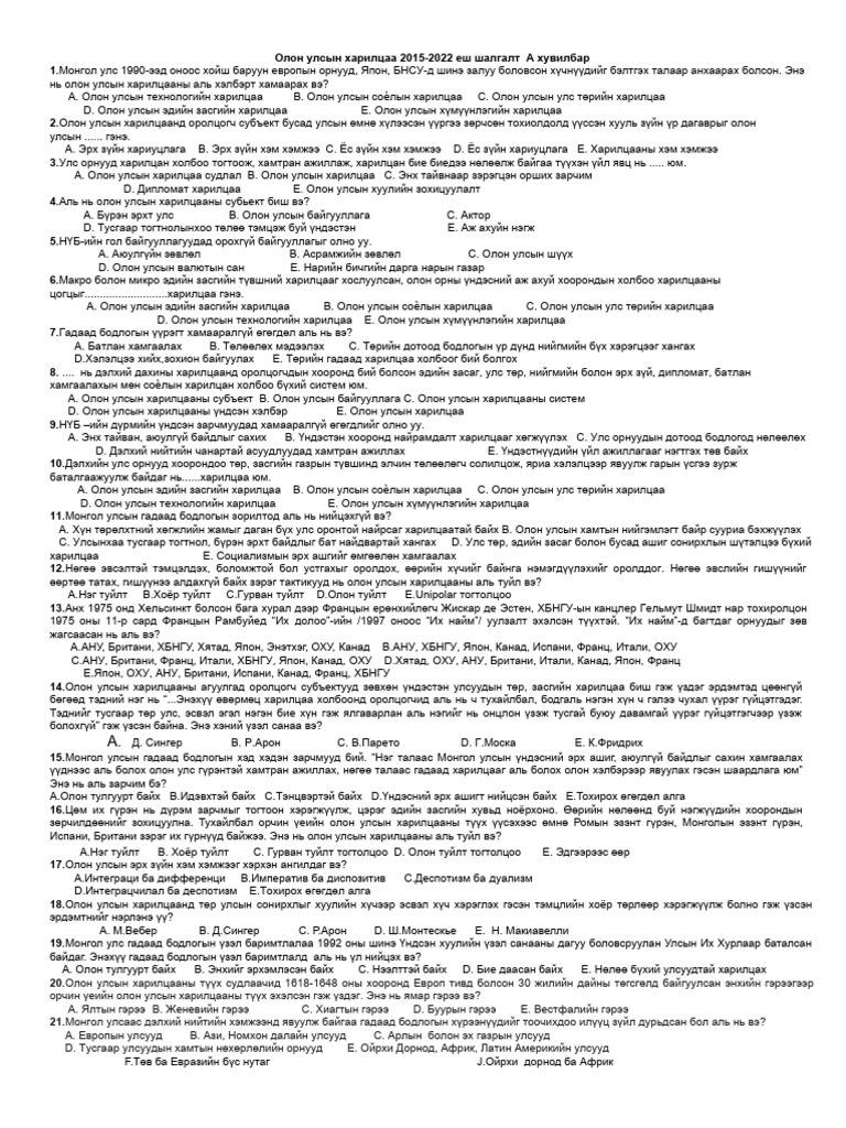 ОУХ 2015-2022 ШАЛГАЛТ | PDF