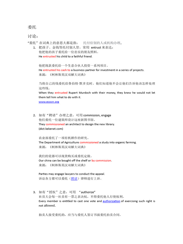 委托的多种表达方式解析| PDF | Justice | Crime & Violence