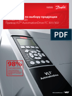 Руководство по выбору привода 0,25 кВт 400 кВт VLT AutomationDrive