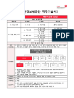 붙임2. 2020년도 하반기 국민건강보험공단 신규직원 채용 관련 직무기술서