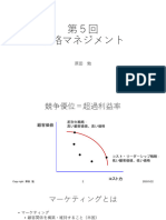 Session 4 戦略