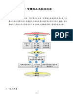 04整體施工規劃及主要作業項目之施工流程 p1 p2彩色