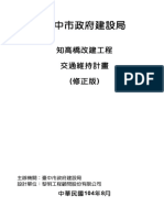 交通維持計畫書 內文 修正版 1040810