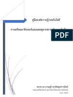 สารสกัดใบทองพันชั่งและตำรับยาใช้ภายนอก