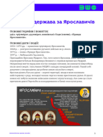 asset-v1 UIED+History-of-Ukraine-7th-grade+2020+type@asset+block@7 клас.Історія Украі ни.1 урок