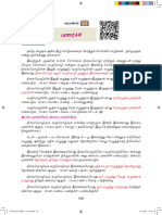 Class 8th Tamil - Chapter 6.5 - CBSE
