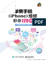 苹果手机（iPhone）维修秒杀129例 迅维手机技术组 (维修秒杀) (Https Zh.z-lib.org)