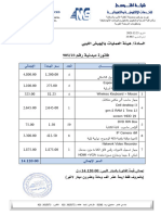 فاتورة مبدئية- كمبيوتر +طابعة