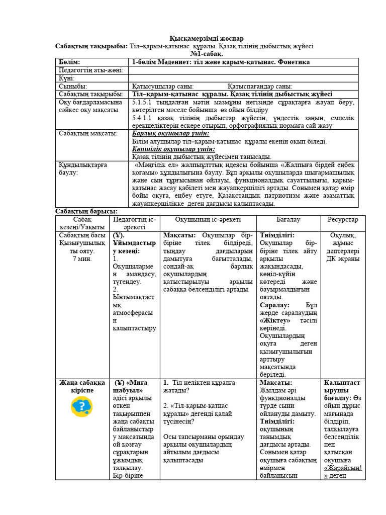 5 сынып қазақ тілі 1-тоқсан ҚМЖ | PDF