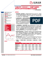 【东海证券】公司深度报告：完善产品矩阵，新材料业务带来高质量成长新通道【发现报告 Fxbaogao.com】
