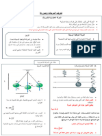 الوحدة 3 - الموجات