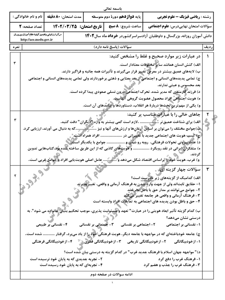 Olum Ejtemaei Khordad1402 Pdf