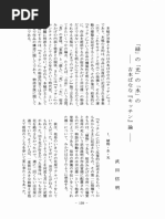 太宰治 人間失格 掲載 展望 第30号 昭和23年6月号 和
